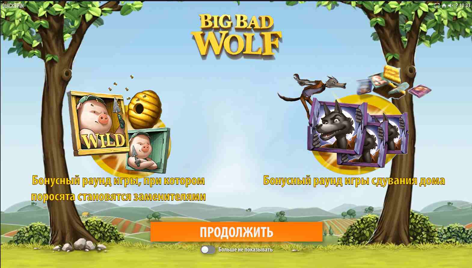 Бонусная игра Big Bad Wolf